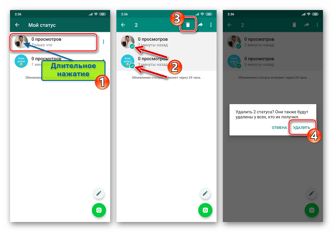 WhatsApp для Android удаление всех обновлений статуса одновременно