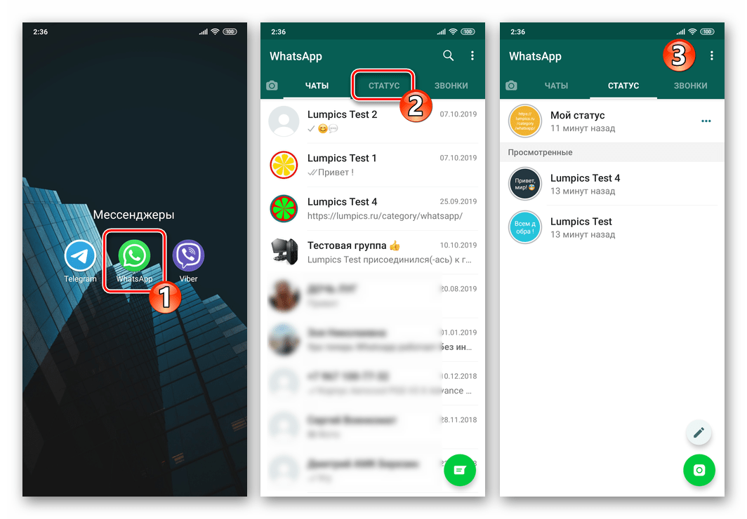 Ватсап видно. Статус в ватсапе. Статус ватсап андроид. Ватсап на андроид. Добавить статус в ватсарр.