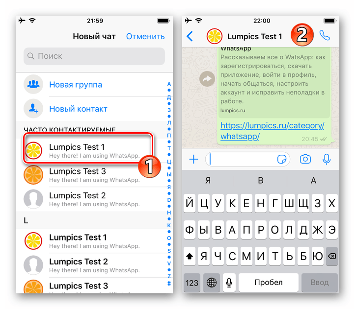 WhatsApp для iOS переход в архивированный чат из адресной книги