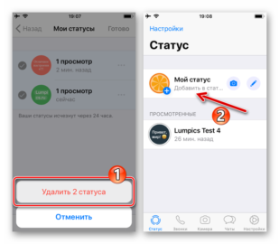 Как удалить статус в whatsapp