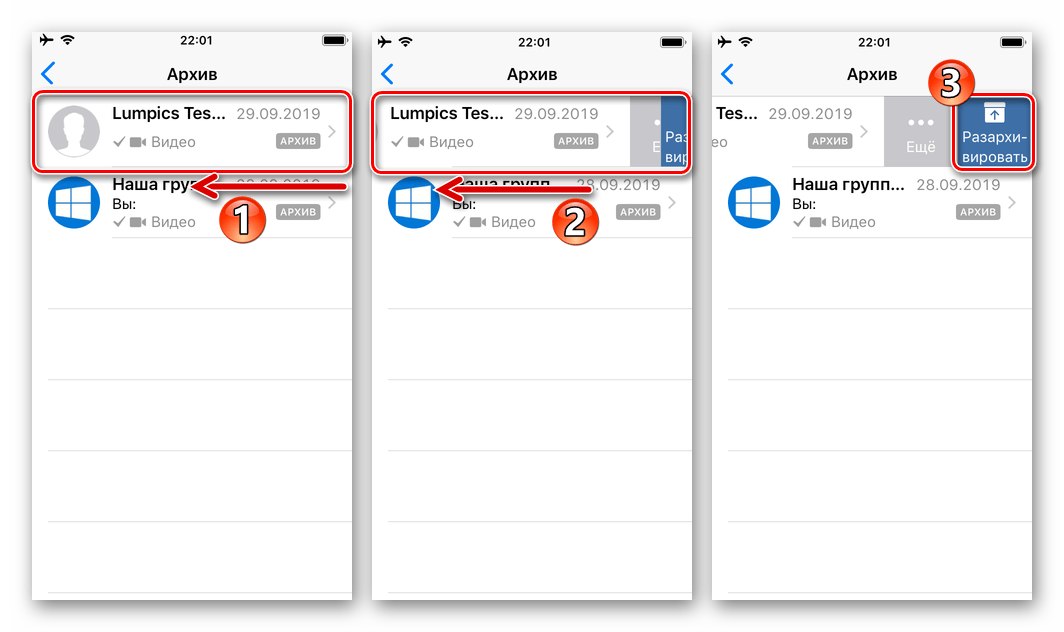 WhatsApp для iOS разархивация чата из перечня Архив через меню