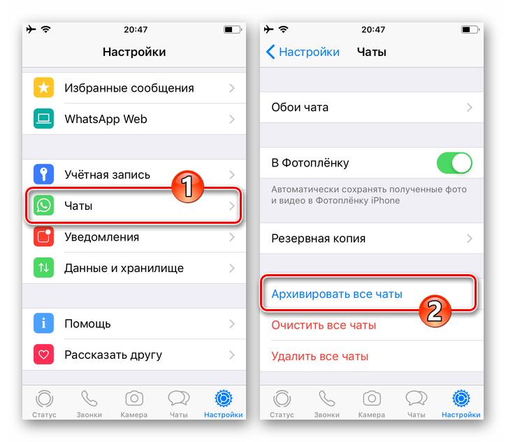 WhatsApp для iPhone Настройки - Чаты - Архивировать все чаты