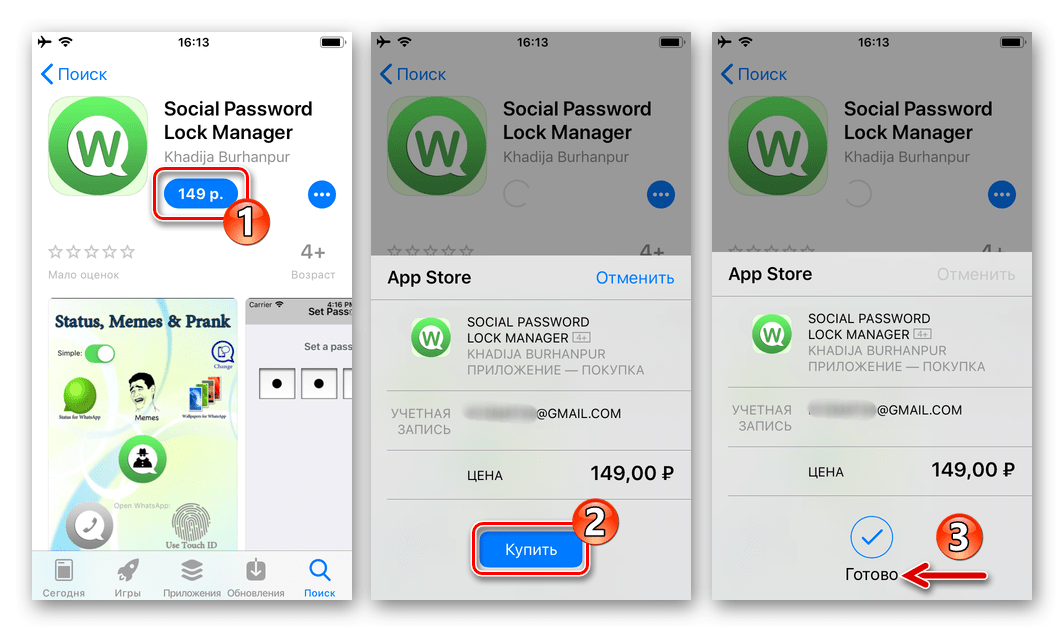 WhatsApp для iPhone покупка программы для блокировки мессенджера паролем из в Apple App Store