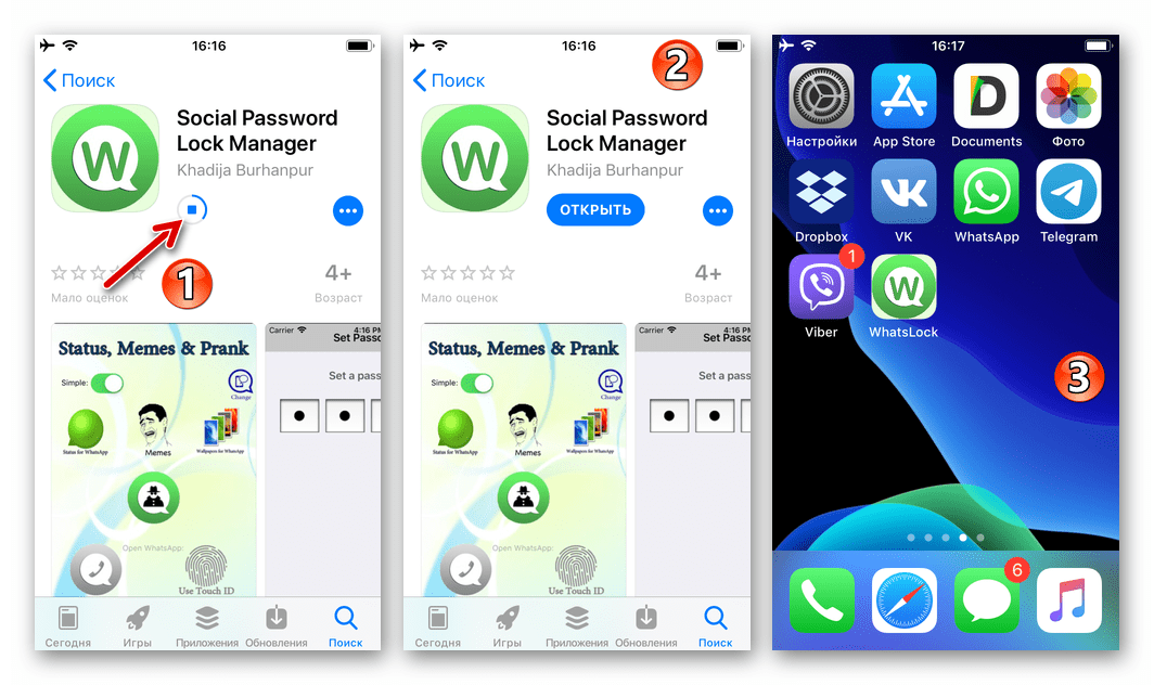 WhatsApp для iPhone загрузка и установки программы для блокировки мессенджера паролем из в Apple App Store