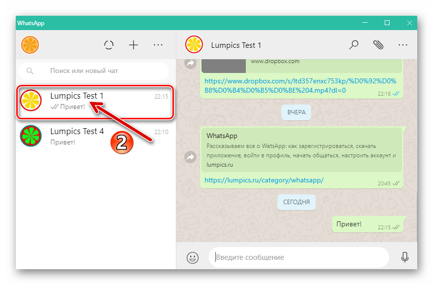 WhatsApp для Windows чат разархивирован после отправки в него сообщения