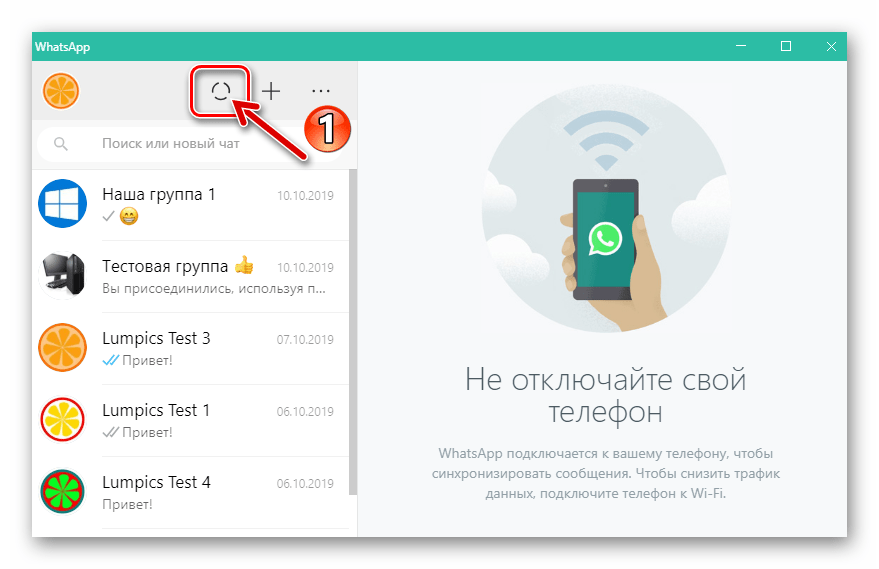 WhatsApp для Windows кнопка просмотра статуса
