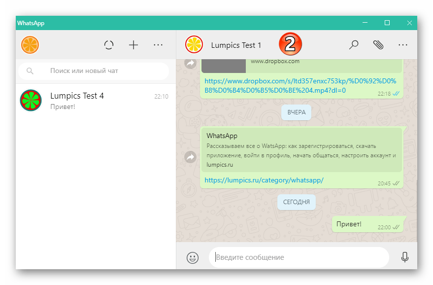 WhatsApp для Windows окно архивированного диалога