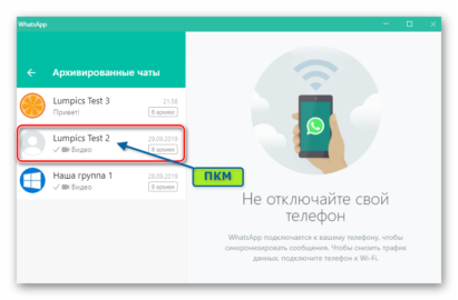 Как разархивировать чат в whatsapp