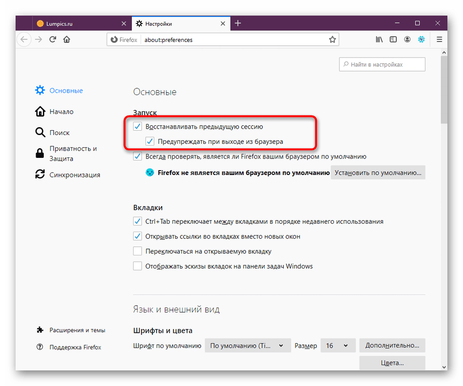 Закрытие окна конфигурации после внесения изменений в Mozilla Firefox