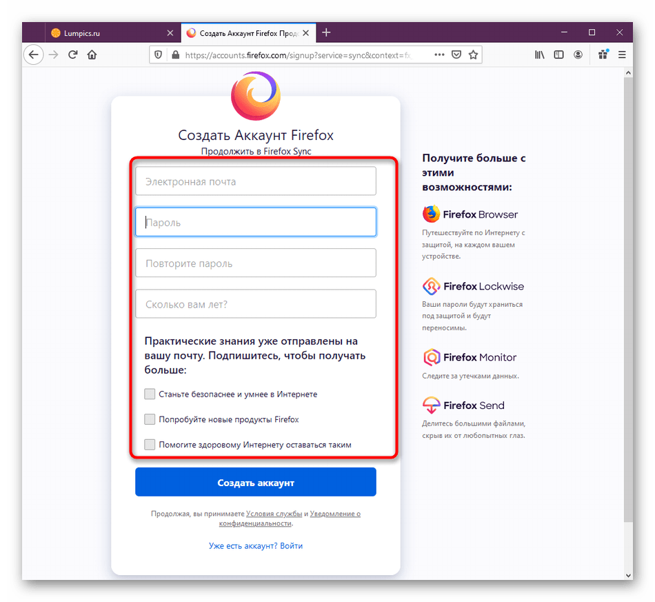 Заполнение форм для регистрации нового аккаунта в системе Mozilla Firefox