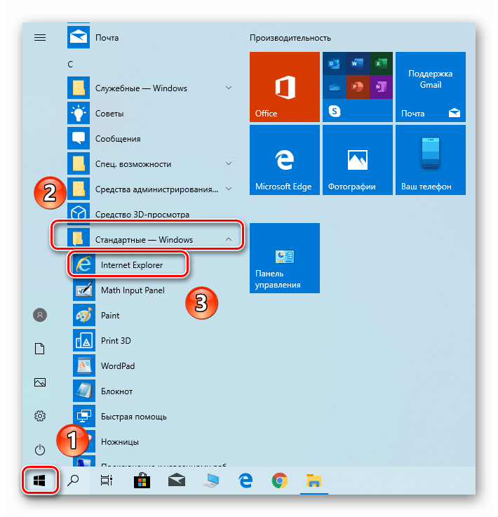 Запуск Internet Explorer через меню Пуск в Windows 10