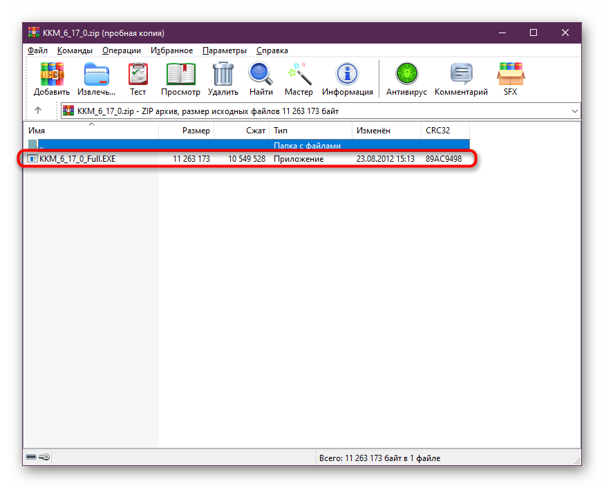 Запуск исполняемого файла драйвера для исправления неполадки с файлом fprnm1c.dll в Атол