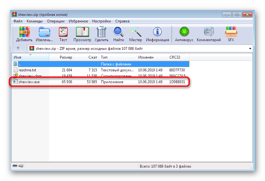 Запуск исполняемого файла программы ShellExView с архива для решения проблемы с перезапуском проводника