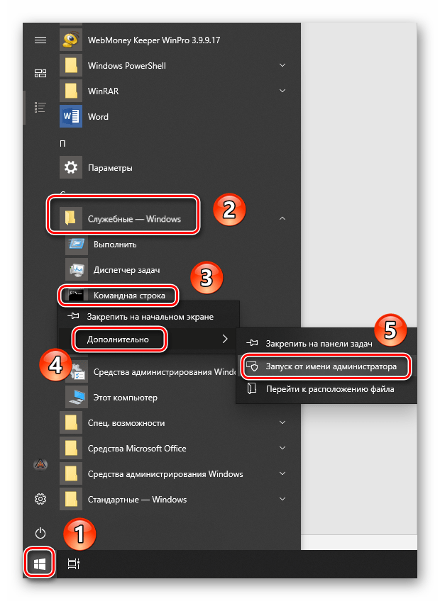 Запуск командной строки от имени администратора через меню Пуск в Windows 10