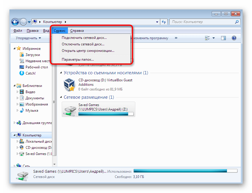 Запуск Мастера подключения сетевого диска через дополнительные опции Мой компьютер в Windows 7