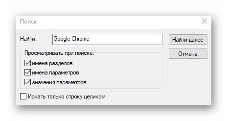 Запуск поиска остаточных файлов браузера Google Chrome в Windows через редактор реестра