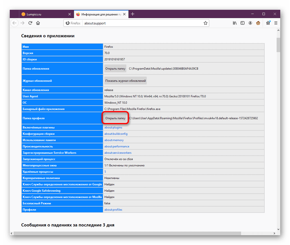 Запуск пользовательской папки через меню справки в Mozilla Firefox