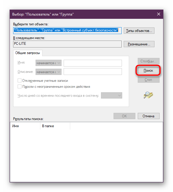 Запуск процедуры поиска пользователя для добавления при исправлении extintgr.dll в Windows