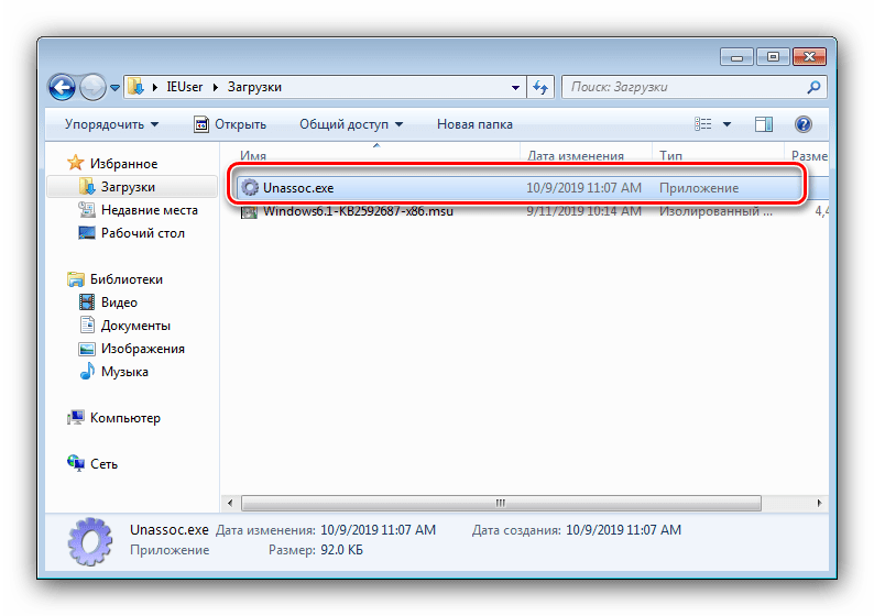 Запуск Unassoc для изменения ассоциаций файлов в Windows 7