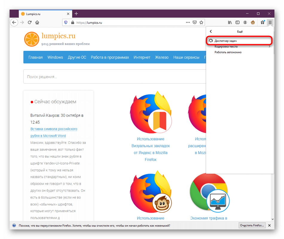 Запуск встроенного в Mozilla Firefox диспетчера задач для отслеживания оперативной памяти