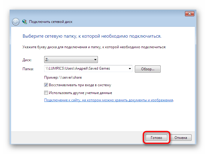 Завершающий этап подключения сетевого диска в стандартном мастере Windows 7