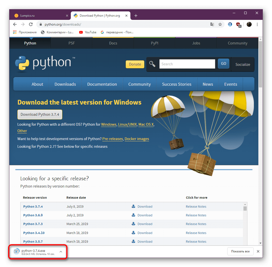Завершение скачивания установщика Python при исправлении неполадки с файлом python36.dll в Windows