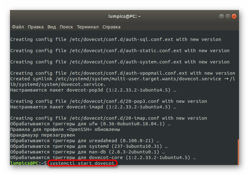 Добавление компонента Dovecot в Linux в автозагрузку