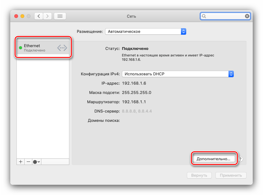 Дополнительные параметры адаптера для проверки MAC-адреса на macOS