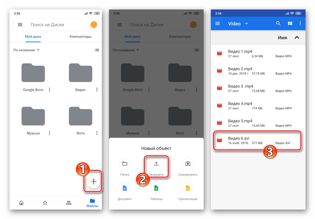 Google Диск для Android - выбор видеофайла для загрузки в хранилище