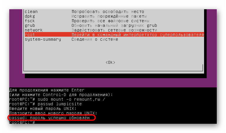 Сброс пароля Ubuntu. Ubuntu root пароль. Linux забыли пароль