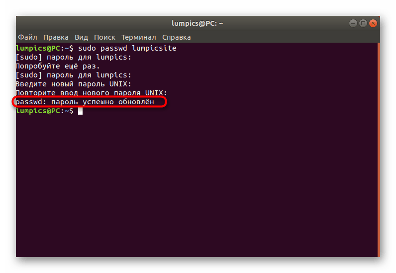 Информация об успешном изменении пароля в Ubuntu