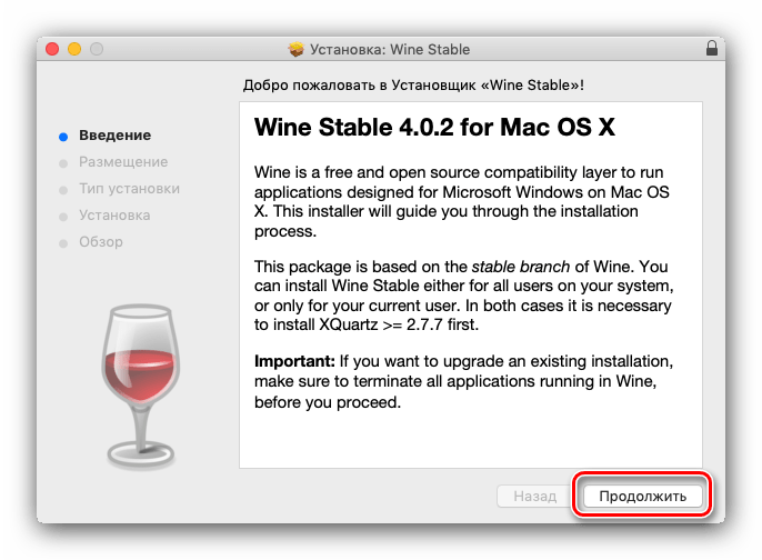 Инсталляция Wine для открытия EXE-файлов в macOS