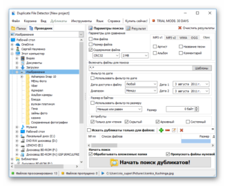 Программа для поиска дубликатов файлов на компьютере