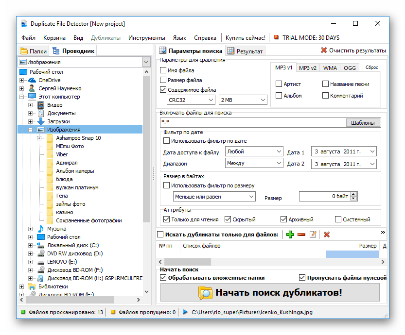 Использование программы Duplicate File Detector для поиска дубликатов на компьютере
