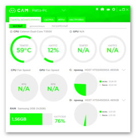 Cam комплексная и многофункциональная программа для мониторинга состояния систем компьютера