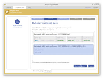 Paragon migrate что это за программа