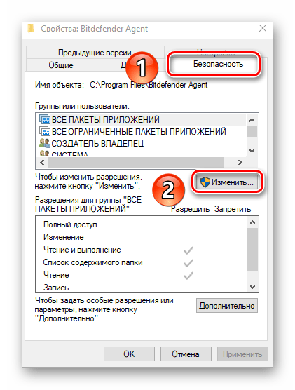 Изменение групп пользователей для выдачи доступа к папке или файлу Windows 10