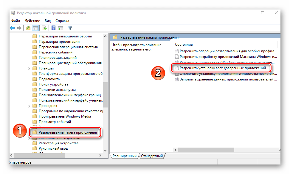 Изменение параметров файла Разрешить установку всех доверенных приложений в Windows 10