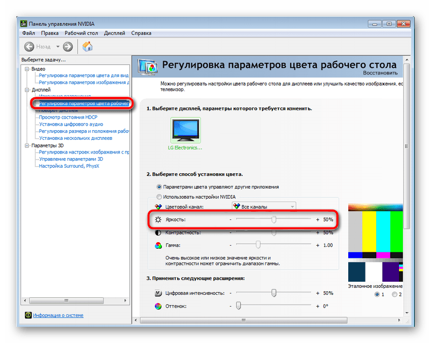 Изменение яркости экрана в панели управления NVIDIA Windows 7