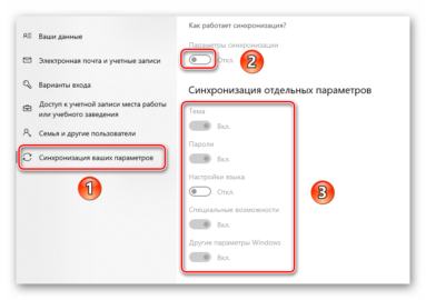 Как синхронизировать настройки в windows 10