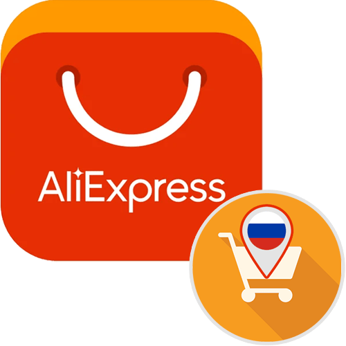 Как продавать на АлиЭкспресс из России