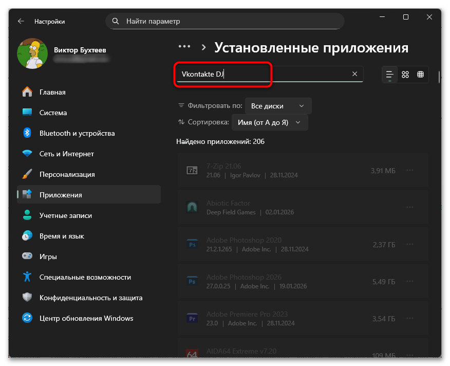 Как удалить Vkontakte DJ подробная инструкция-03