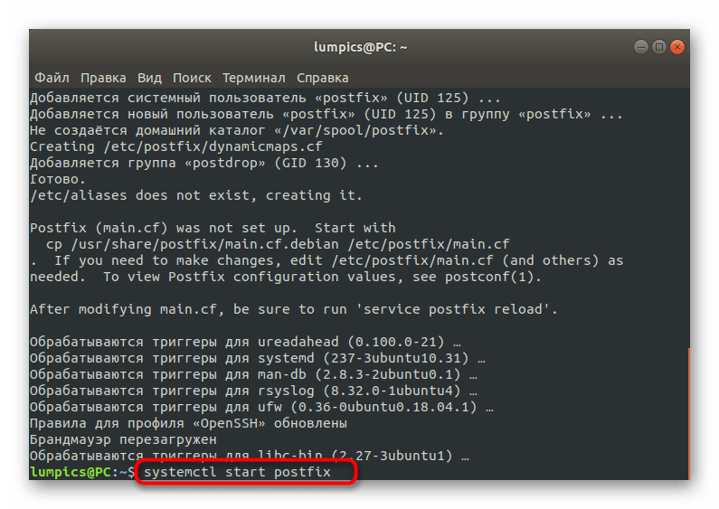 Команда для добавления почтового сервера Postfix в Linux в автозагрузку