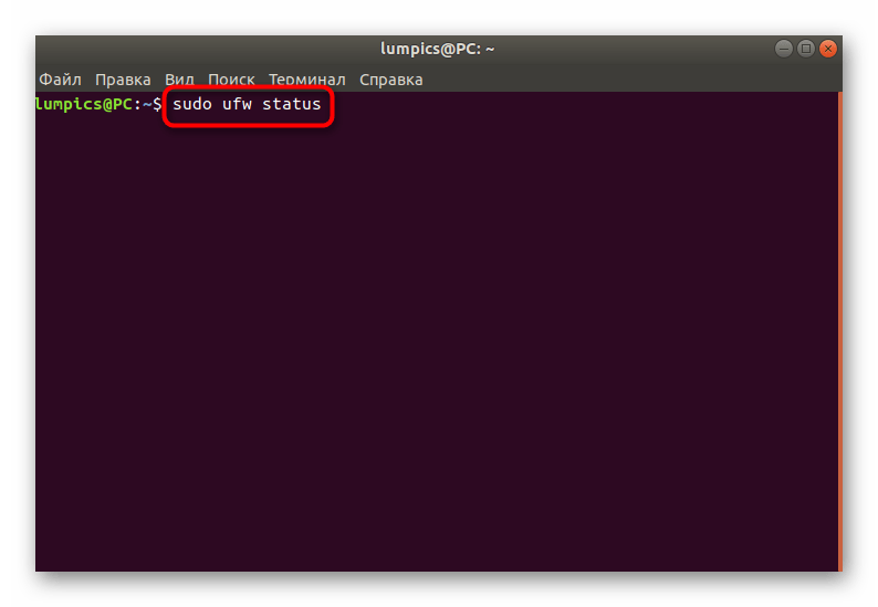 Команда для проверки текущего состояния межсетевого экрана UFW в Ubuntu