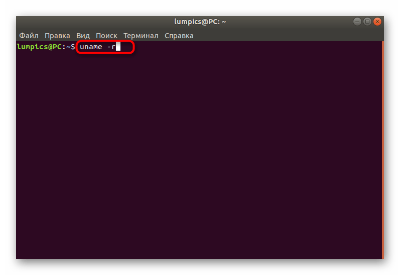 Команда для проверки текущей версии ядра в дистрибутиве Ubuntu