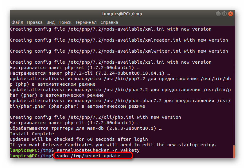 Команда для установки найденных обновлений ядра в Ubuntu