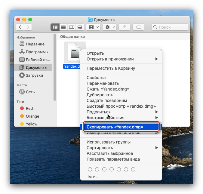 Копирование файлов через контекстное меню на macOS