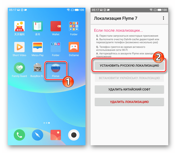 Meizu M6 Установить русскую локализацию в Flyme 8 через приложение Florus