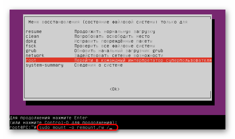 Монтирование файлов для возможности их редактировать в режиме восстановления Ubuntu