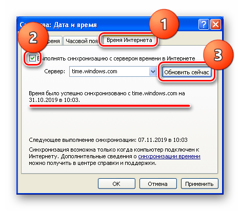 Настройка синхронизации системного времени с сервером Майкрософт в Windows XP